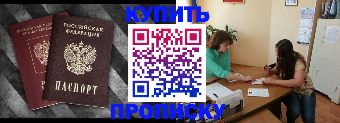 прописка штамп в Приморском крае