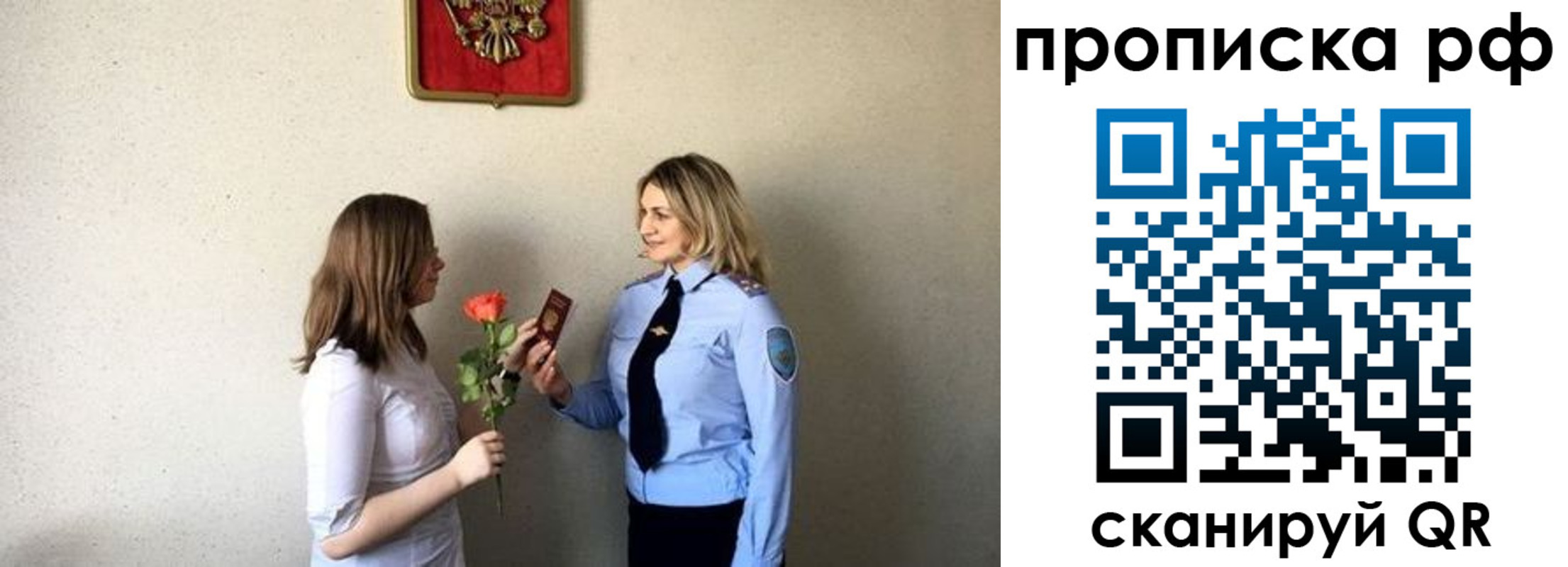 прописка штамп в Приморском крае