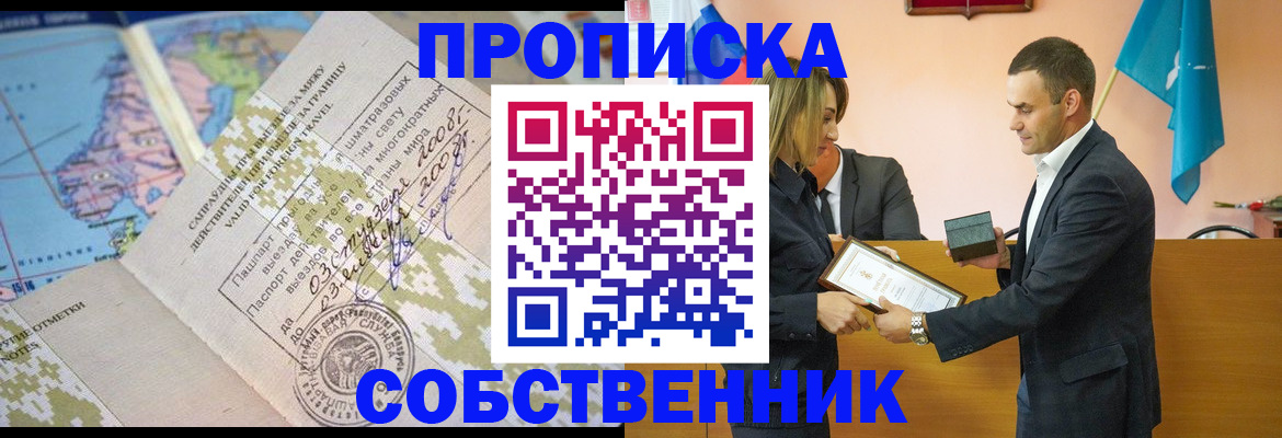 временная регистрация 2025 в Приморском крае