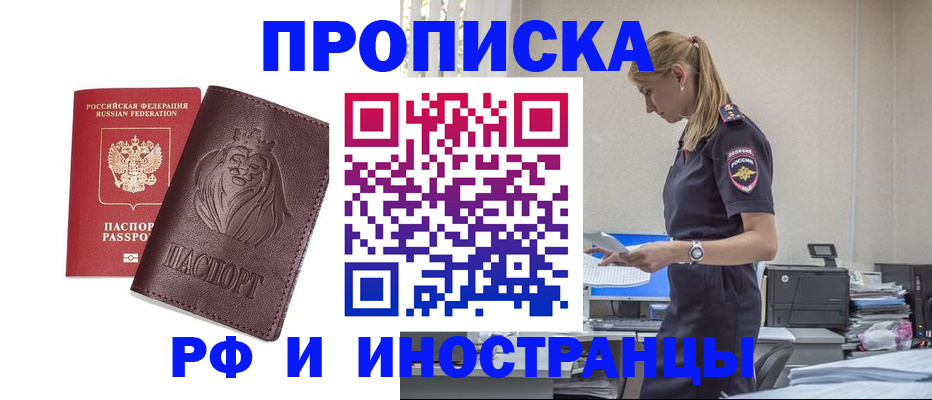 прописка гарантия в Приморском крае