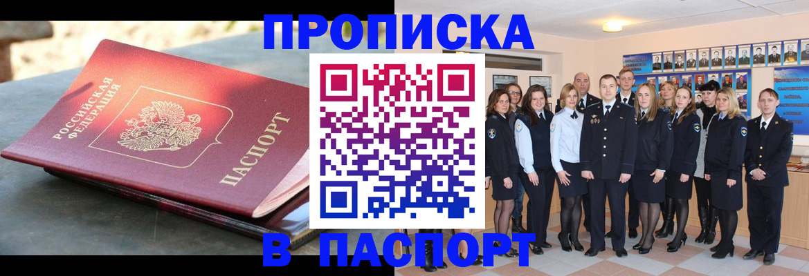 прописка для военкомата в Приморском крае